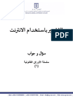 التشهير باستخدام الإنترنت