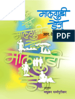 मालगुडी डेज की कहानियां PDF Malgudi Days Book PDF Free