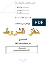 إنجاز الإنارة العمومية