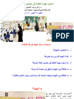أساليب تهيئة الطلبة في حصص اللغة العربية