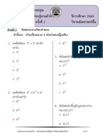 ข้อสอบคณิตศาสตร์พื้นฐานกลางภาค ม.2 - 65