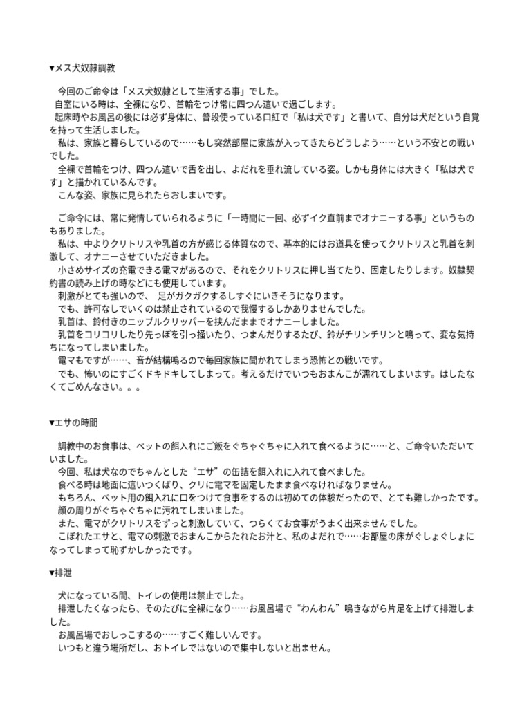 牝犬　奴隷 小説】奴隷ちゃんの気持ち「初めてのメス犬奴隷編」 | PDF