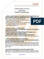 NCERT Solutions For Class 9 Hindi Chapter 6 - Premachand Ke Phate Jute - .