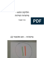 מצגת מיוזה ומיטוזה 