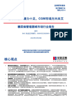 【华金证券】糖尿病管理器械市场行业报告：糖尿病器械潜力十足，CGM市场方兴未艾【洞见研报DJyanbao com】