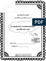 வாசிப்பு அட்டை 2