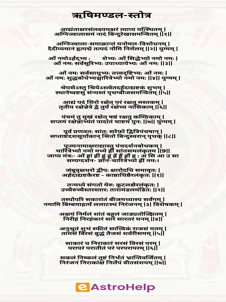 ऋषि मंडल स्तोत्र: संपूर्ण मार्गदर्शिका | PDF | Religion & Spirituality