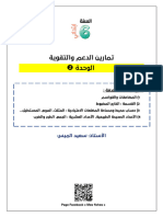 تمارين الدعم في الرياضيات الوحدة 2 المستوى 6 -سعيد الميس -موقع إسهام تربوي