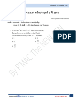 ข้อสอบ A-Level คณิต 1 2566