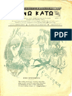Anw Katw. Ath. 1895 ETOS A', Ar.5