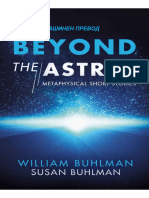 Отвъд астрала Кратки метафизични истории Уилям и Сюзан Булман