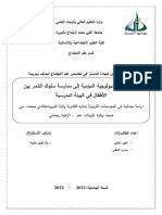 لحقي عبير-لاحقي يسرى العوامل السوسيولوجية المؤدية إلى ممارسة سلوك التنمر بين الأطفال في البيئة المدرسية