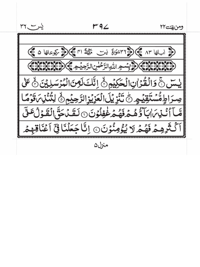 36 Surah Ya Sin Pdf