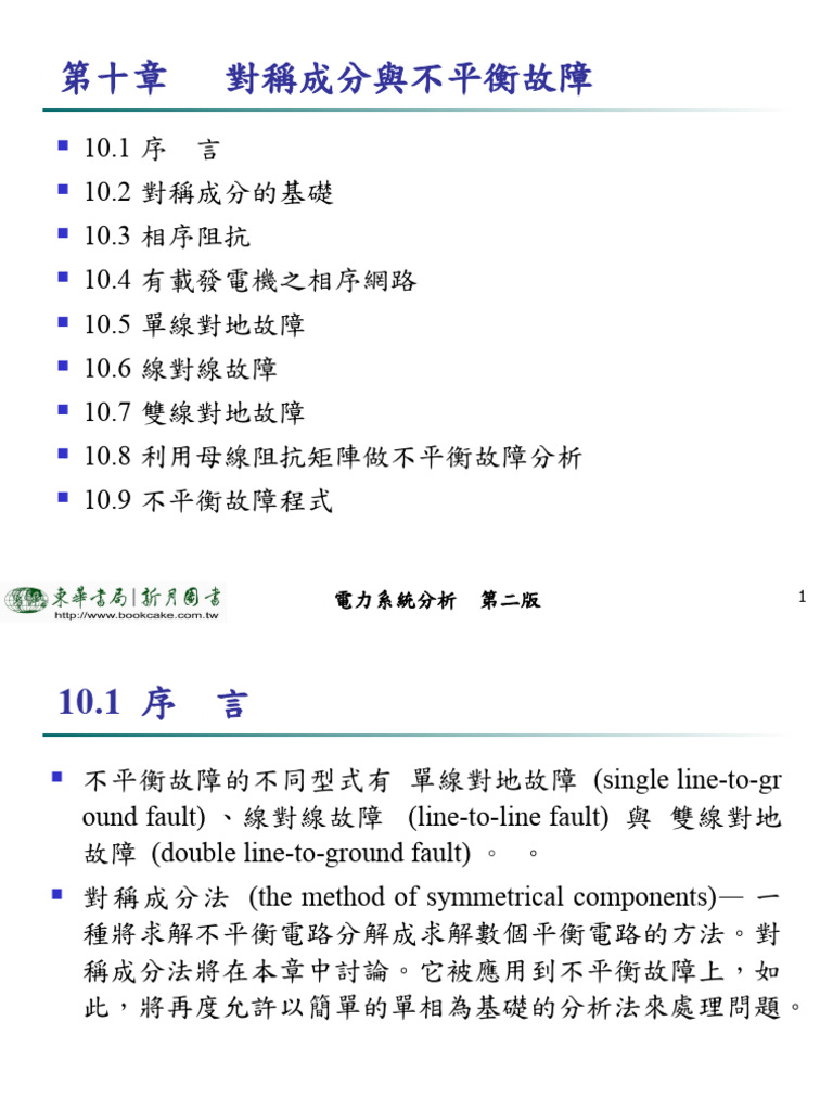 Power SystemCH10 | PDF