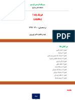 Physics 1-1-Norouzi