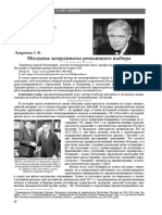 Председатель Демократической партии Мол-довы Вл. Плахотнюк с Б. Бирманом, замести- телем администратора Агентства США по международному развитию (USAID) по Евро- пе и Евразии. Май 2018. Фото с сайта