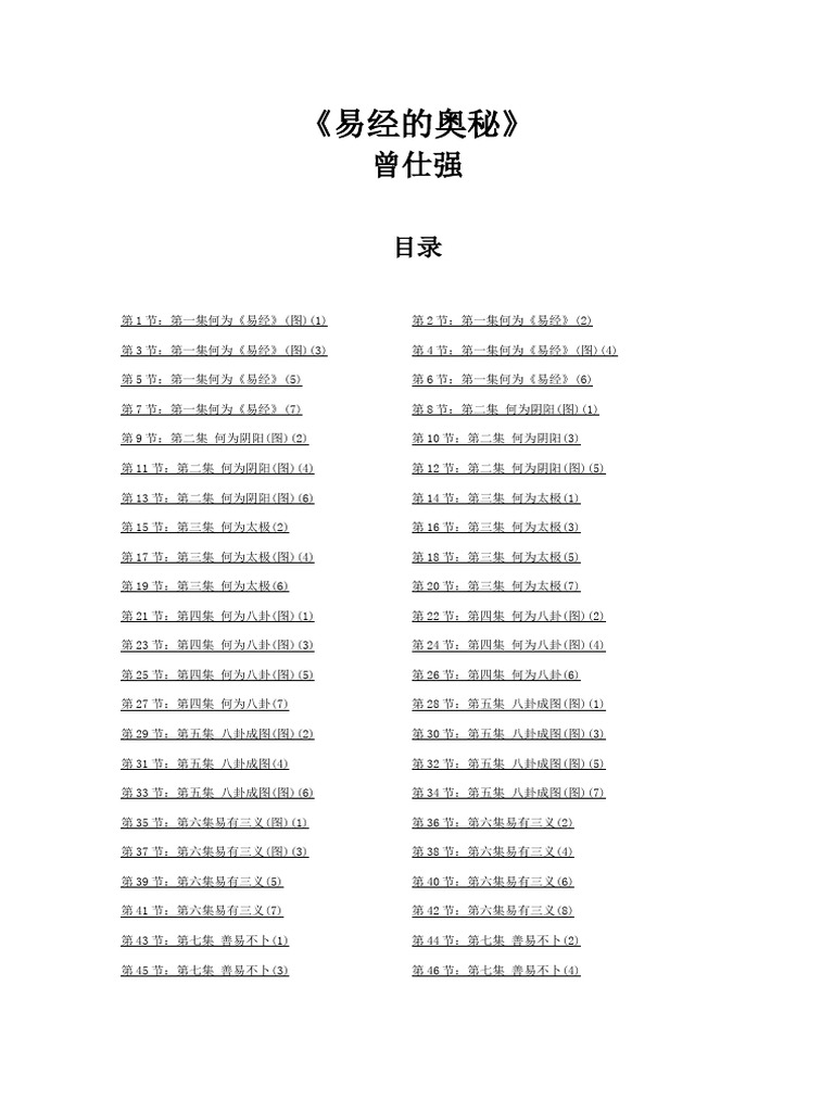 奥祕傳書 易學通變 博客來-解讀易經的奧祕卷一：易經真的很容易
