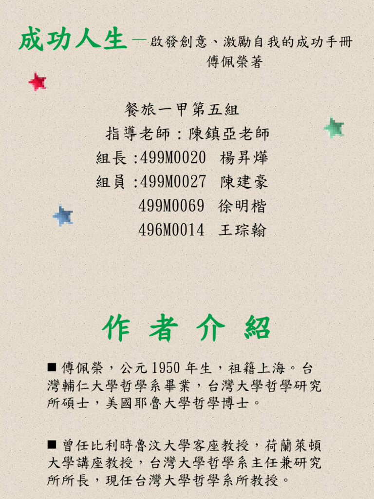 傅佩荣2011 6 4成功人生| PDF