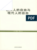 本杰明·贡斯当：古代人的自由与现代人的自由 (扫描版)