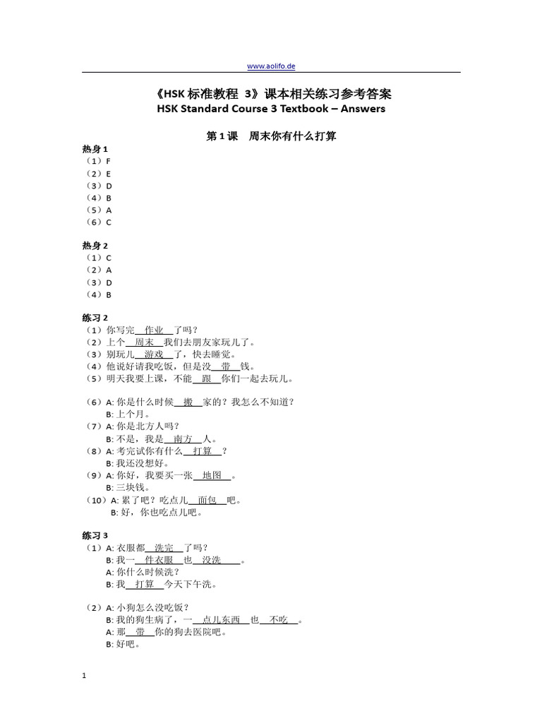 HSK-3 Textbook Answers | PDF