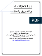 إدارة العلاقات العامة