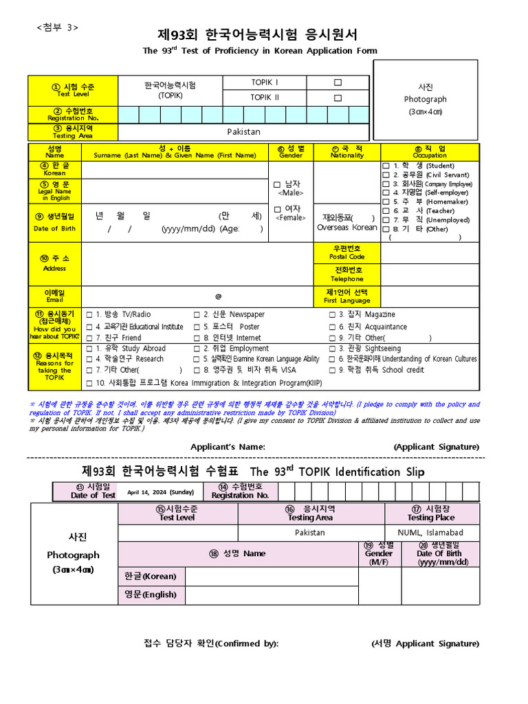 93rd TOPIK - Registration Form Challan and Adv | PDF