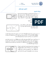 تمارین سری پنجم 1