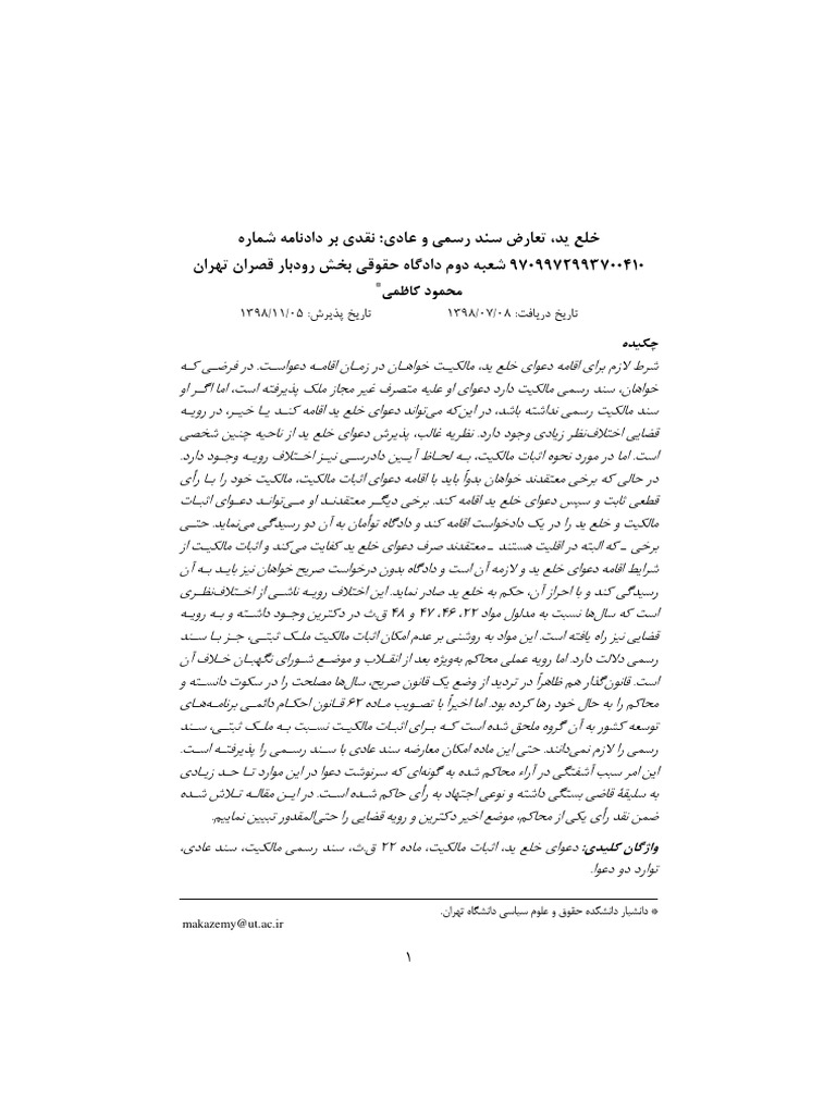 Judg volume 19 issue 100 pages 1 41 pdf