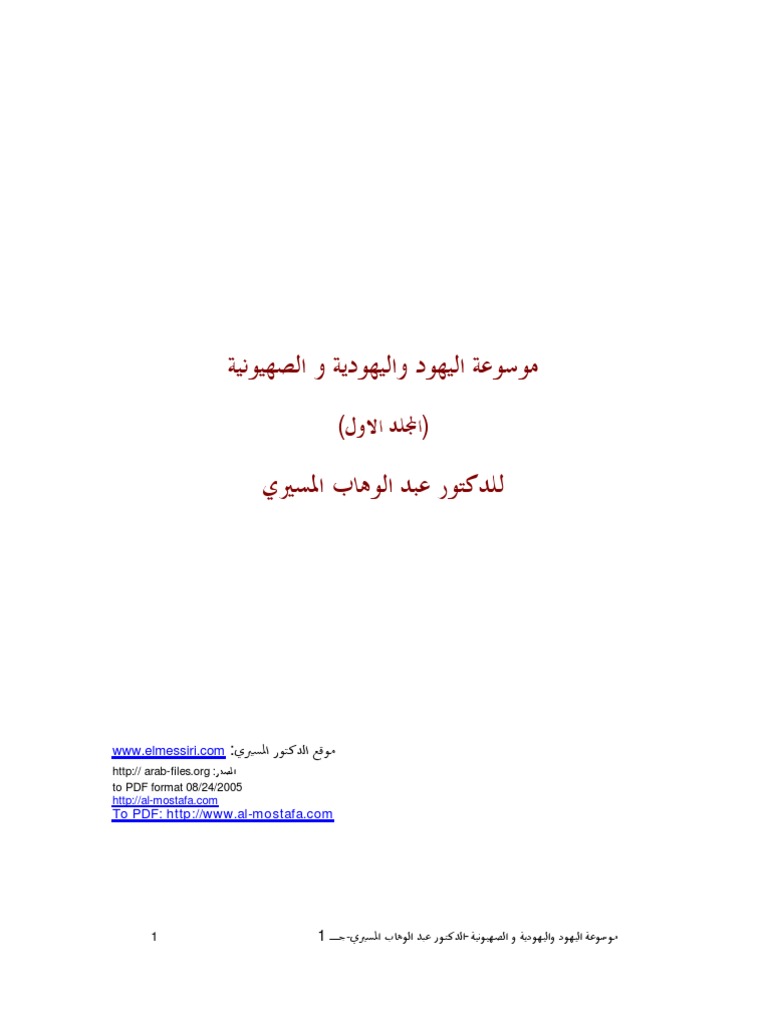 Abdulwahab Almisiri Jews Judaism Zionism 1
