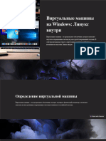 Virtualnye Mashiny Na Windows Linuks Vnutri