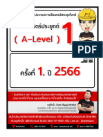 ครั้งที่ 1. คณิตประยุกต์1 - A-Level - - dek66