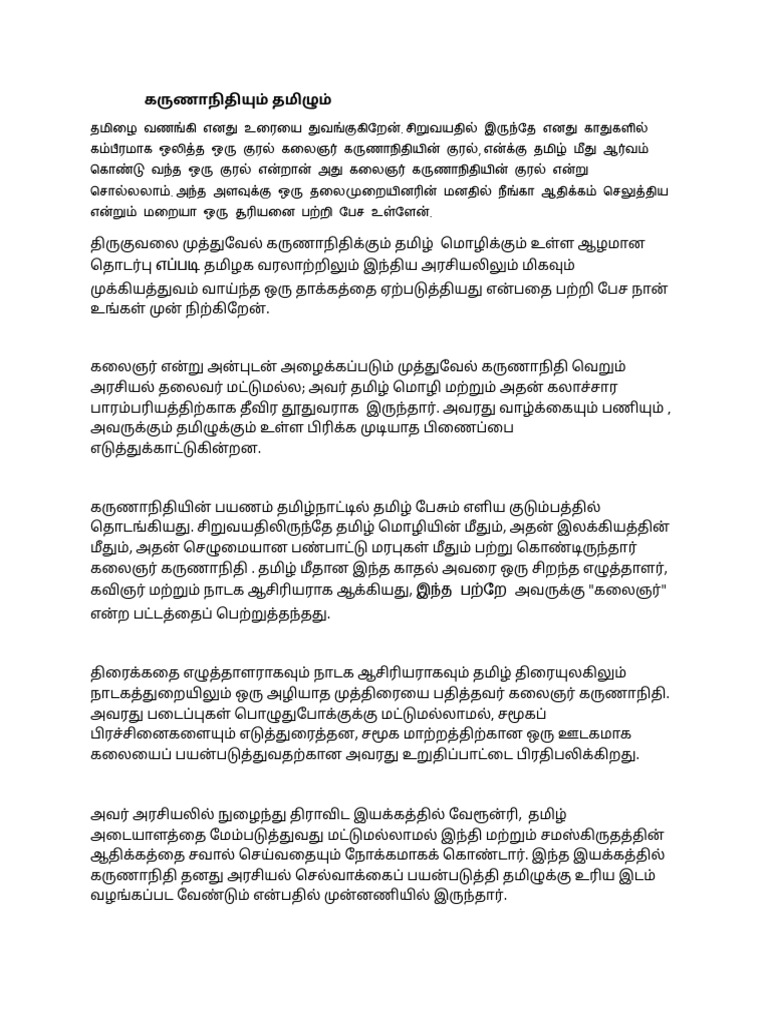 கருணாநிதி srikanth | PDF
