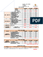 オータムの見積書