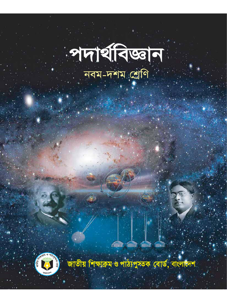 NCTB Physics 2017 | PDF