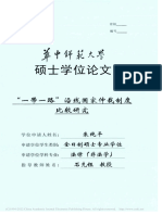 "一带一路"沿线国家仲裁制度比较研究 朱纯平