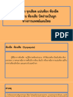 4 - เอกสารประกอบการสอน - ท้องอืด - ท้องเสีย ทางการแพทย์แผนไทย