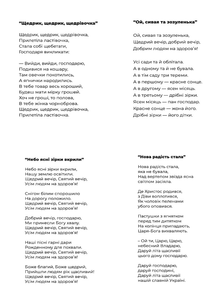 Скачати колядки мінус