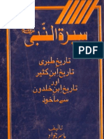 SeeratuNabi PBUH Urdu