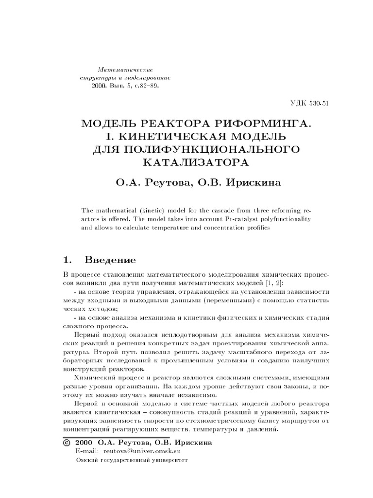 model-reaktora-riforminga-i-kineticheskaya-model-dlya ...