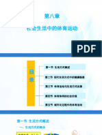 体育社会学课件第八章社会生活中的体育运动