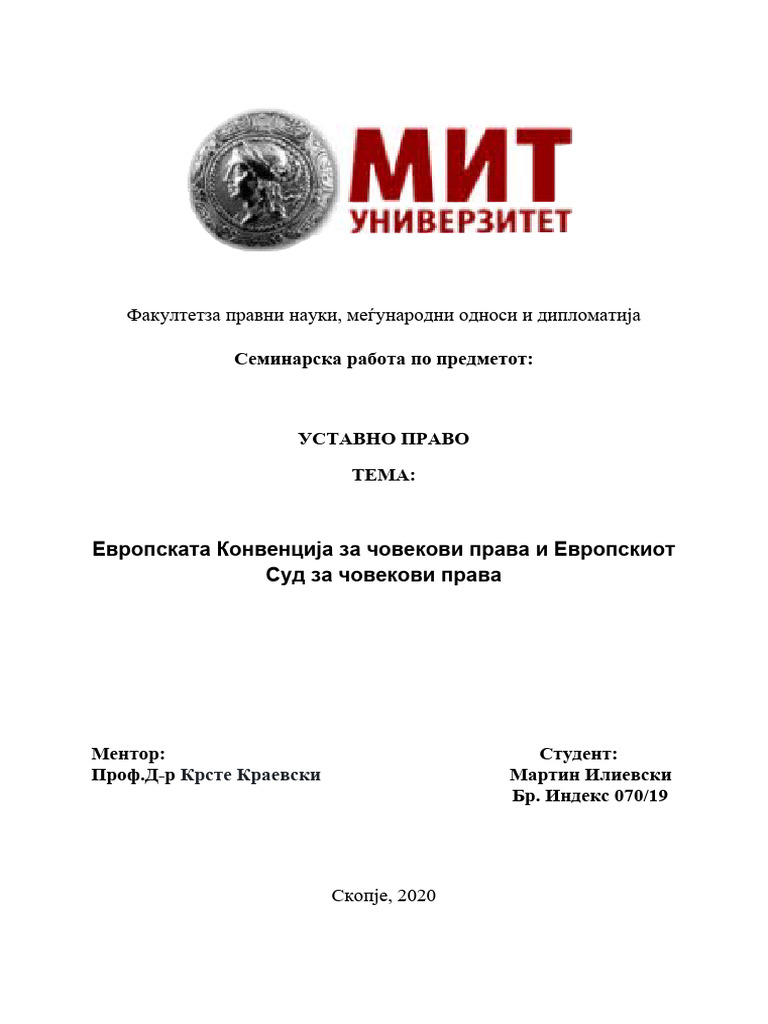 СЕМИНАРСКИ ТРУД | PDF