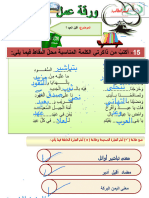 ورقة عمل (نشيد أقبل العيد)