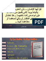 احسن ملخص باش تفهم la boîte à merveilles