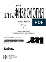 Патофизиология 1 (П.Ф. Литвицкий)