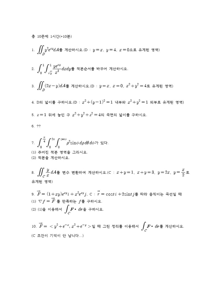 고급미분적분학 | PDF