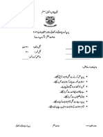 Urdu Language Paper1 Class 7
