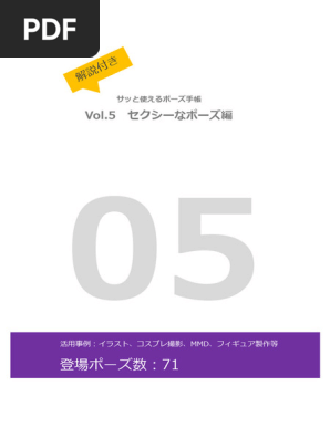 ASCII.jp：これまでの人物素体ポーズ集の常識を覆す！『3D