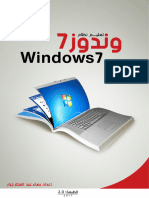 ويندوز 7 Windows7