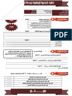 فروض التربية الاسلامية المستوى الرابع الابتدائي الدورة الاولى المرحلة 1 النموذج 1