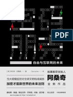 密码朋克：自由与互联网的未来